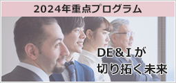 2023年、日本CHO協会は、一年にわたり “ミドル・シニアのキャリア自律 に関するプログラムを展開します