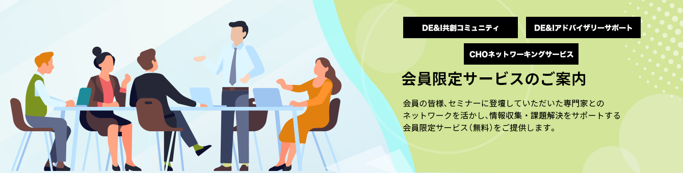 会員限定サービス 開始のご案内