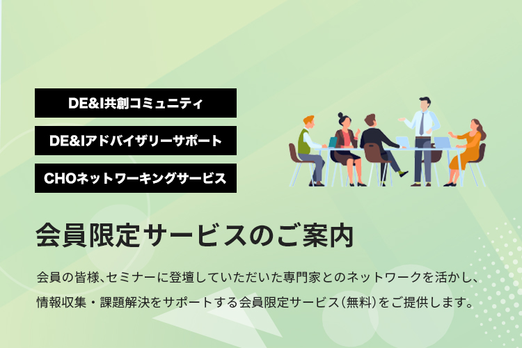 会員限定サービス 開始のご案内